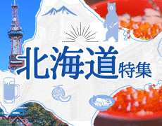  飛行機、新幹線でアクセスも楽々!!