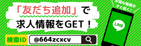 ライン友だち追加