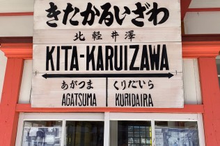北軽井沢のゴルフ場隣接ホテルでのフロントのお仕事!