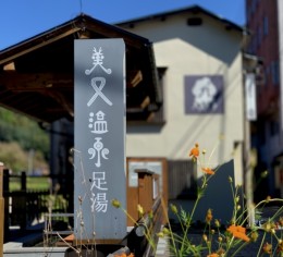 【美又温泉】客室清掃スタッフ募集!