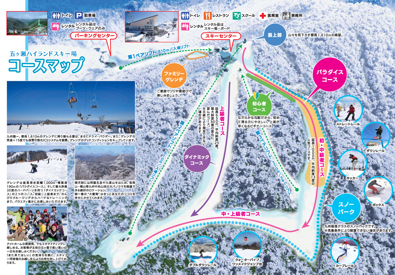 五ヶ瀬 ハイ ランド スキー 場