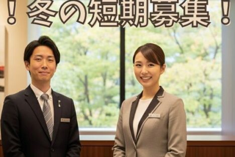 年末年始の特別営業期間での高時給募集！